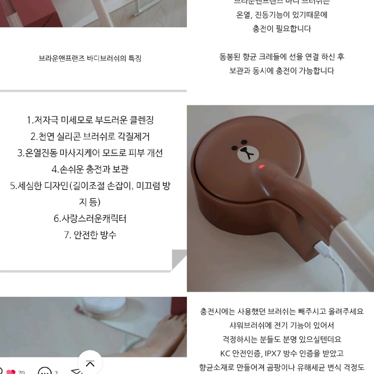라인프렌즈 온열진동 바디브러쉬 저자극 갈바닉 마사지 이미지