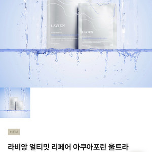 라비앙 -얼티밋 리페어 아쿠아포린 울트라 하이드레이션 모델링 마스크 이미지