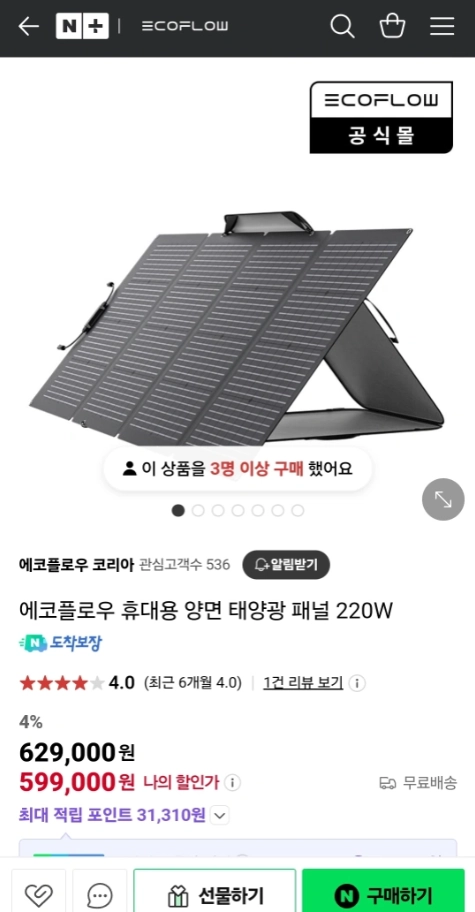 에코플로우 220W 태양광패널 미개봉 새제품 이미지