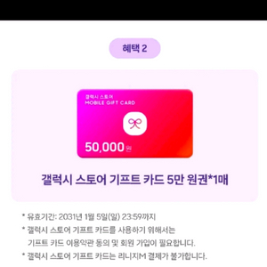 삽니다) 갤럭시스토어 50000원 기프트 카드 쿠폰 구매합니다 이미지