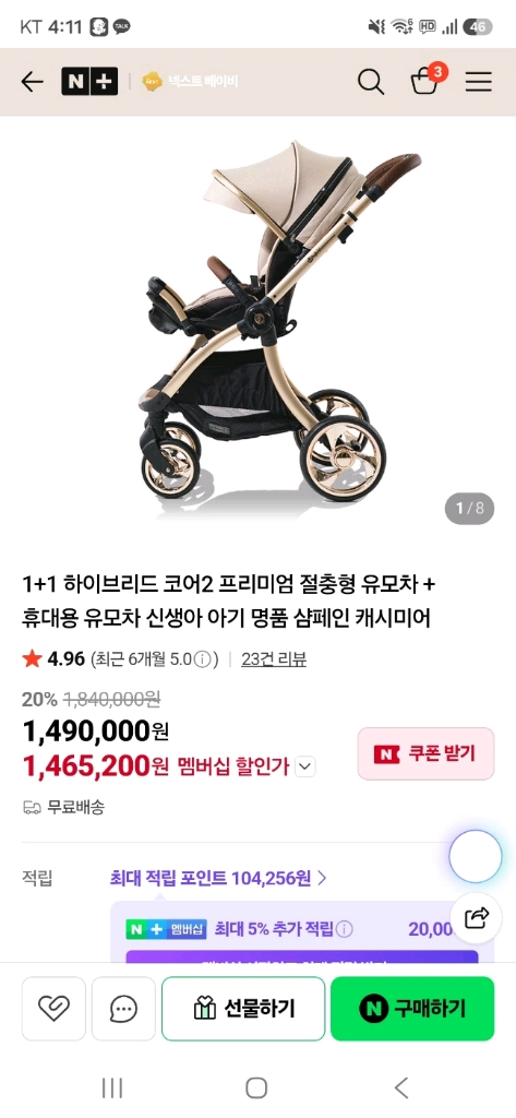 절충형 유모차 이미지