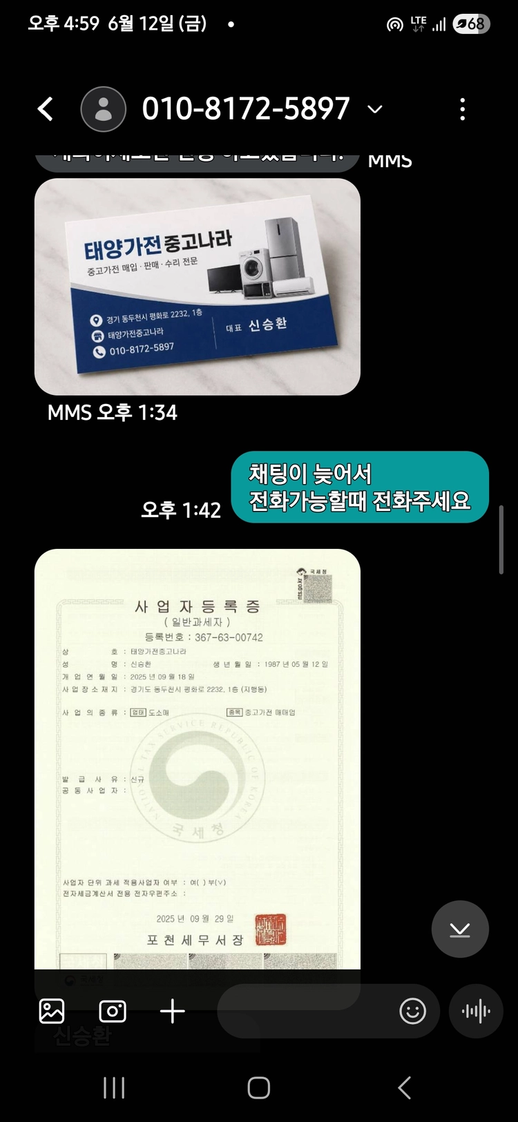파나소닉 안마의자 중고나라 앱에서 판매중인거 사기입니다 이미지