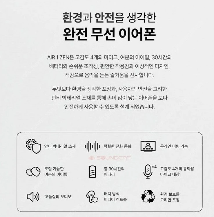 해피플러그 Air1 ZEN 에어원 젠 무선 이어폰 이미지