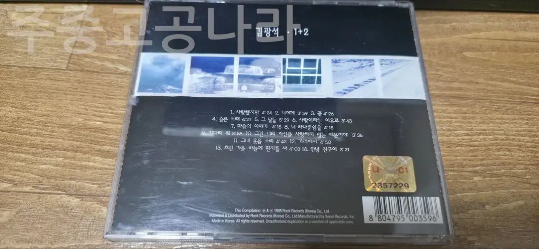 김광석 1+2 앨범 이미지