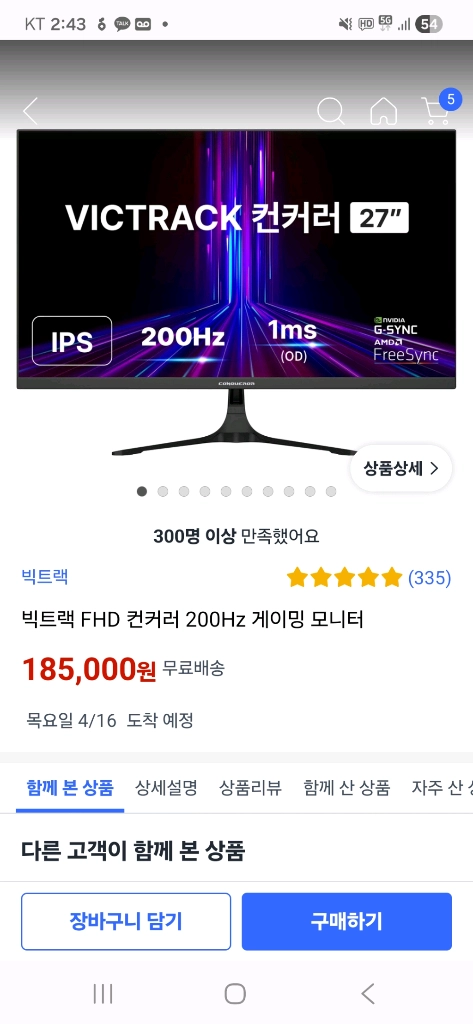 빅트랙 27인치 FHD 200Hz 게이밍 모니터 이미지