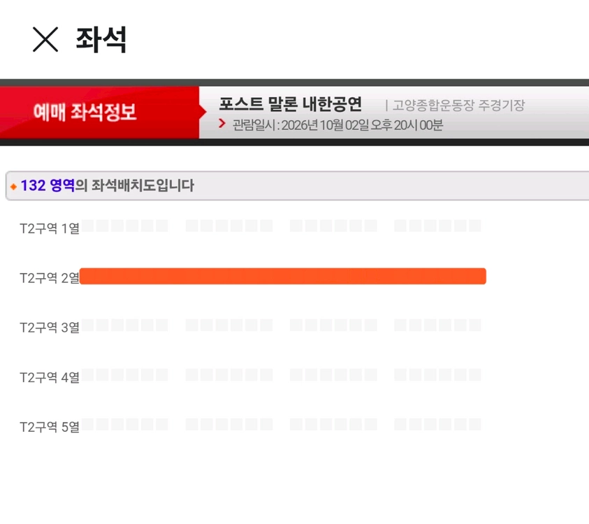 10/2 포스트말론 내한 지정석P T2구역 2연석 테이블석 이미지