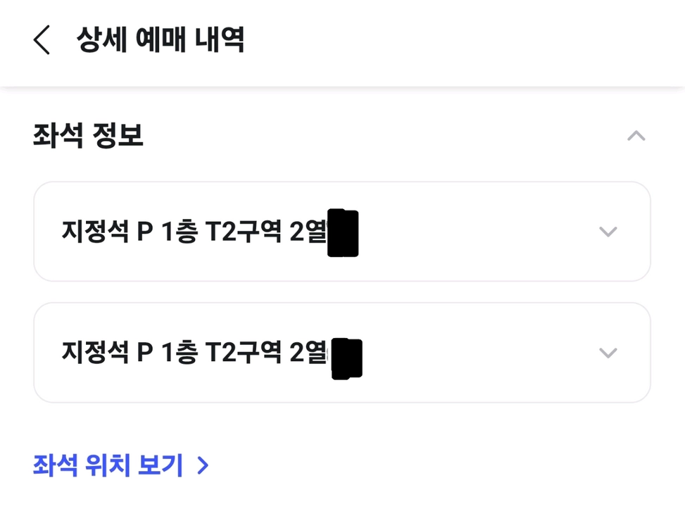 10/2 포스트말론 내한 지정석P T2구역 2연석 테이블석 이미지