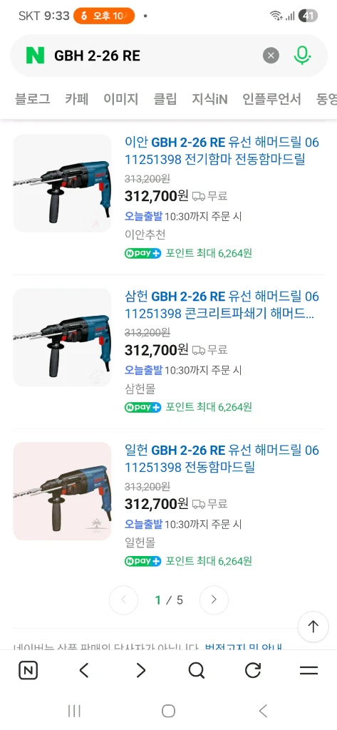 보쉬 GBH 2-26 RE 함마드릴 이미지