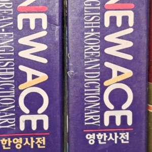 영한사전 한영사전 세트 이미지