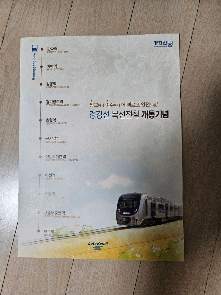 경강선 개통기념 한정판 교통카드 - 안심되는 중고거래