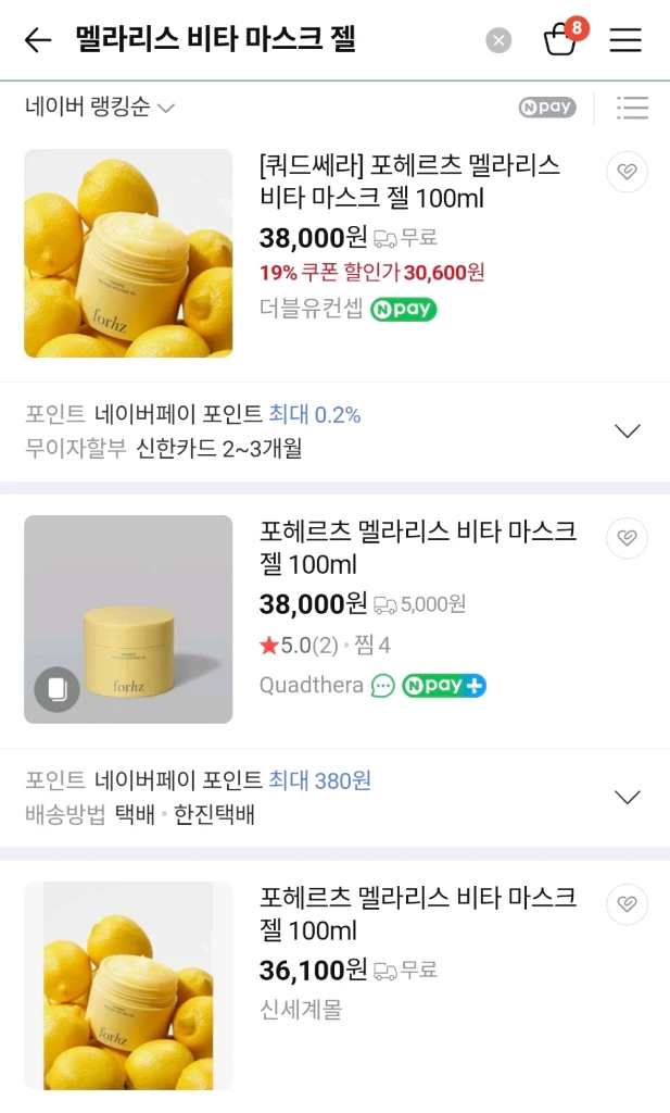 포헤르츠 멜라리스 비타 마스크 젤 100ml 이미지