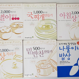 베스트셀러 요리책 6종 이미지