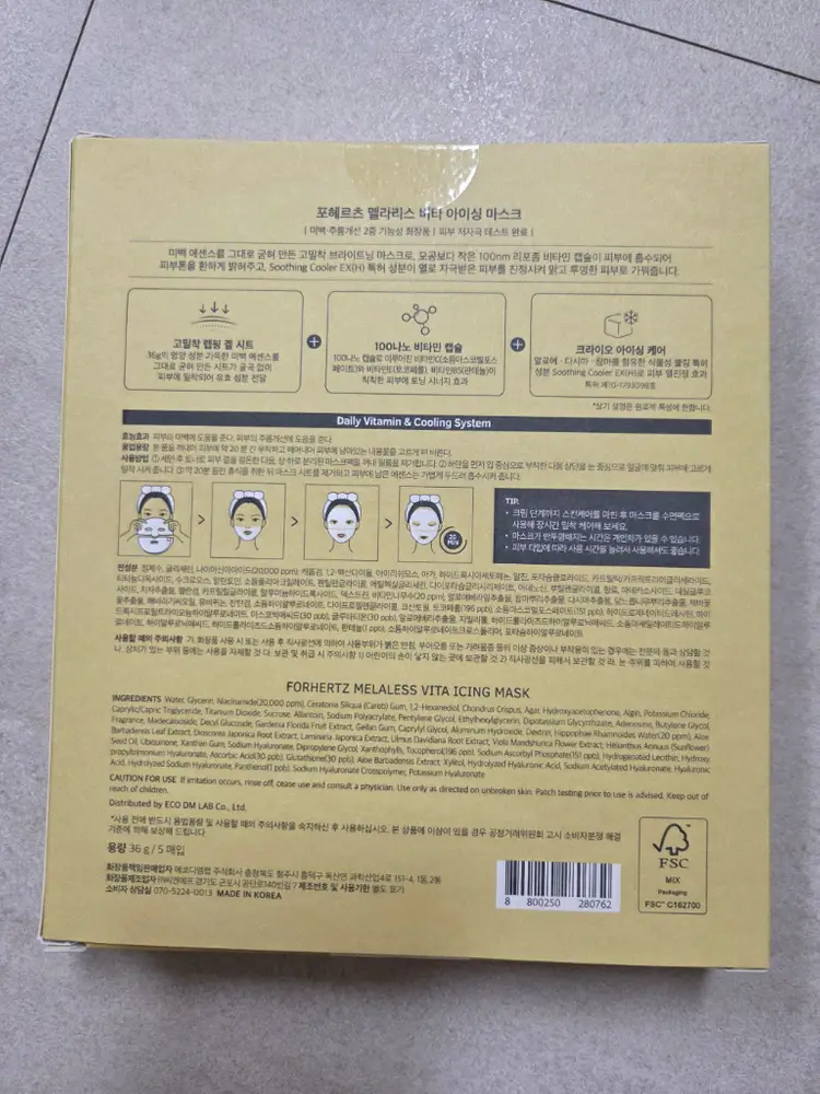 쿼드쎄라 포헤르츠 멜라리스 비타 아이싱 마스크 5매 이미지