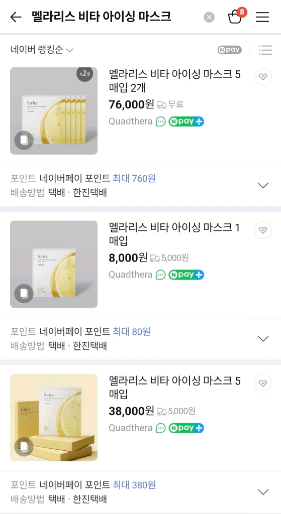 쿼드쎄라 포헤르츠 멜라리스 비타 아이싱 마스크 5매 이미지