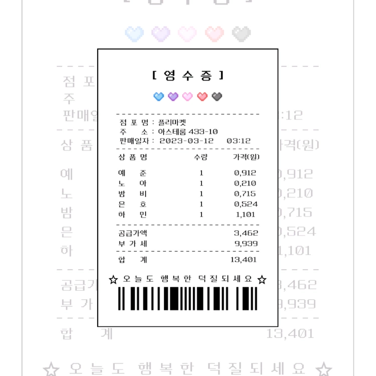플레이브 비공굿 미니 스티커 영수증 나눔 포용 - 안심되는 중고거래