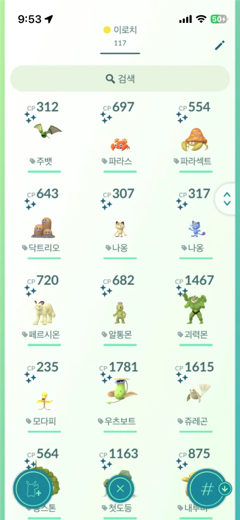 포켓몬고 이로치 판매 이미지