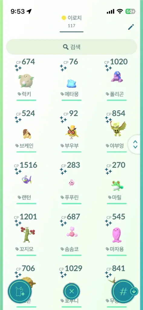 포켓몬고 이로치 판매 이미지