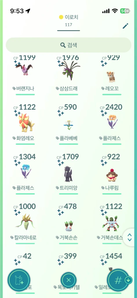 포켓몬고 이로치 판매 이미지