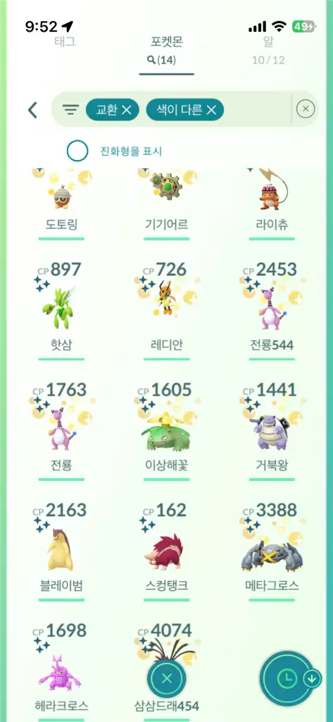 포켓몬고 이로치 판매 이미지