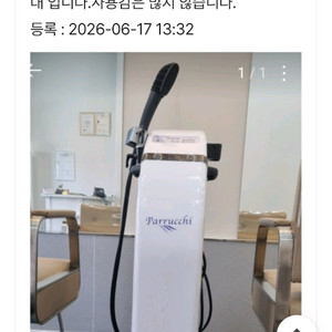 초음파 미용기기 이미지