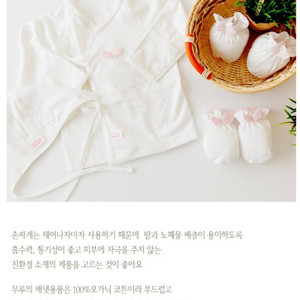 배냇 저고리 보넷 손싸개 발싸개 세트 + 프라하우스 손목보호대 + 임산부팬티 +아기양말 + 밤부베베 거즈손수건 이미지