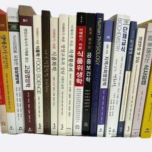 식품영양학 전공서적 팝니다 이미지