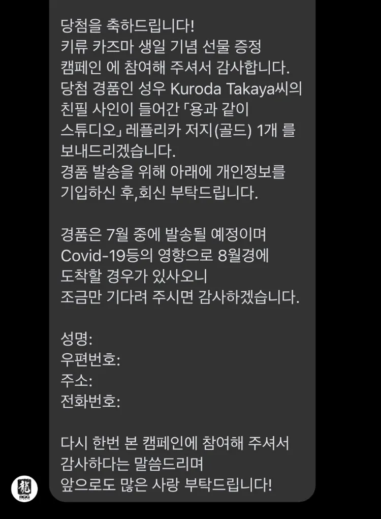 용과같이 스튜디오 레플라카 저지(키류 성우 사인) 이미지