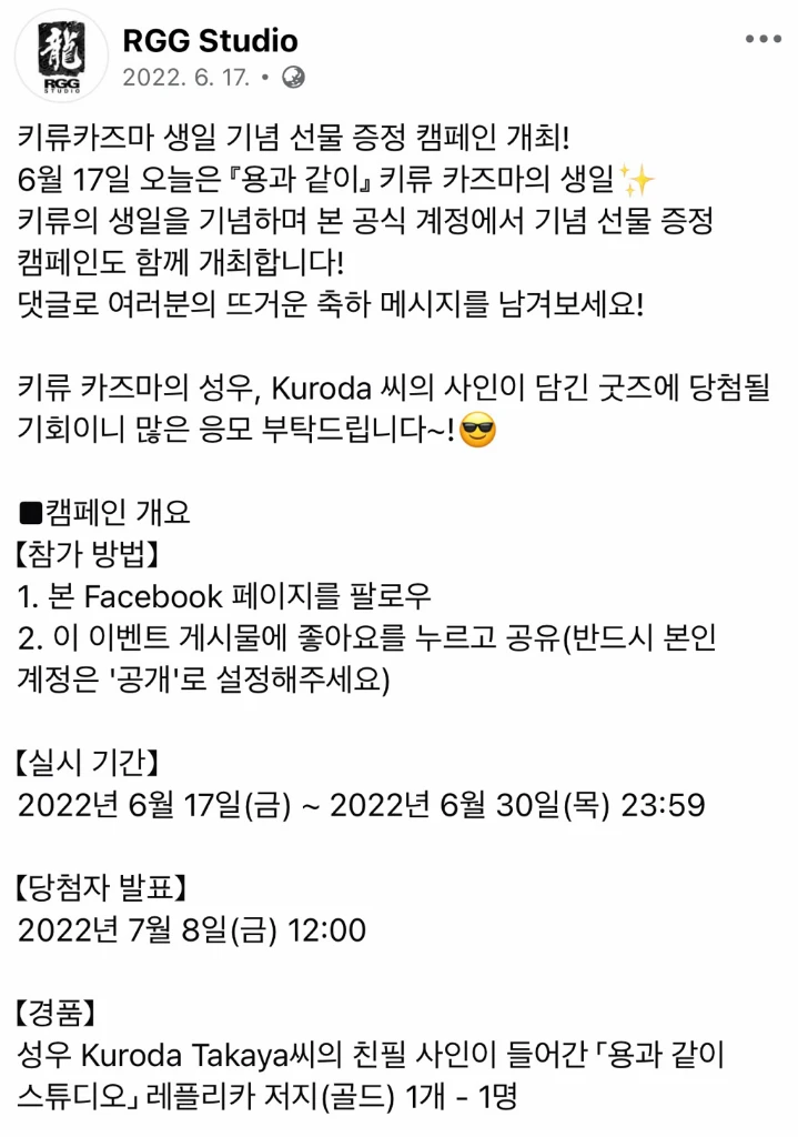 용과같이 스튜디오 레플라카 저지(키류 성우 사인) 이미지