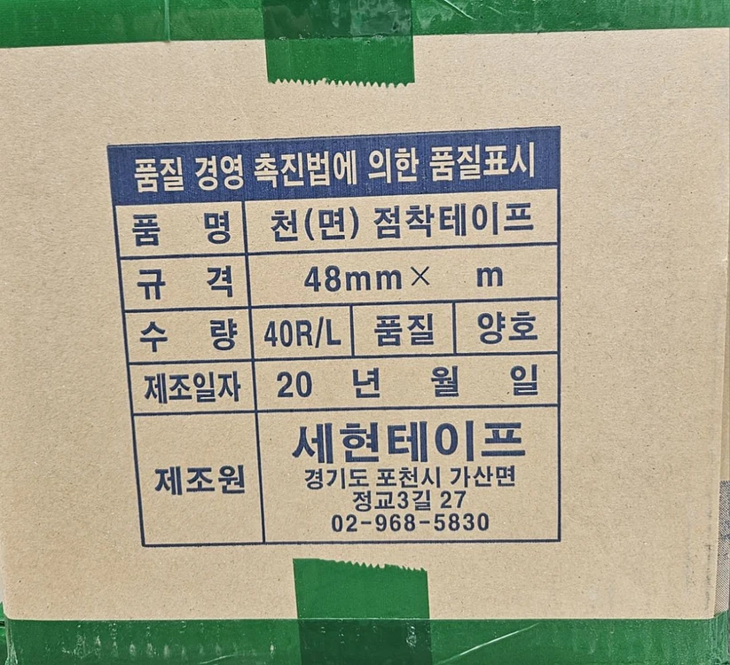 세현 청면테이프 20m 1박스(40롤) 이미지