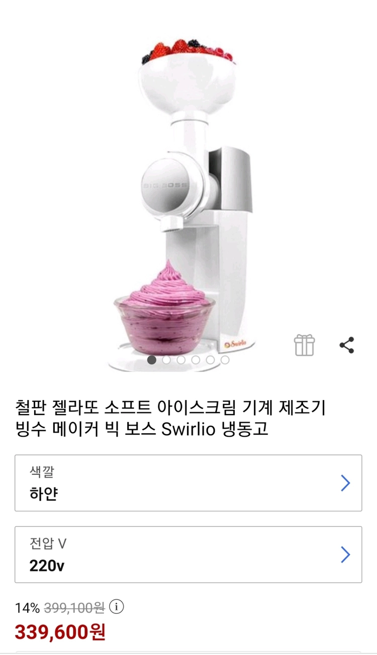 정품)빅보스Swirlio소프트아이스크림제조기미개봉 이미지