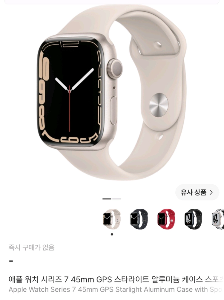 애플워치 7 45mm GPS 스타라이트 알루미늄 10만 이미지