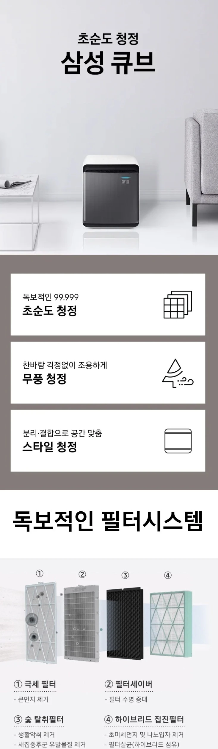 삼성 AX47R9880WSD 무풍 큐브 공기청정기 판매 이미지