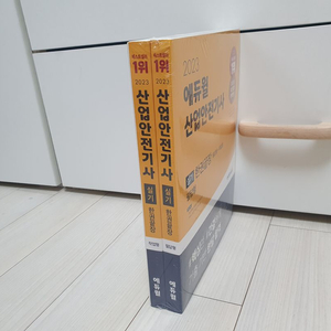 에듀윌 산업안전산업기사 실기 한권끝장 [필답형+작업형] 교재 판매(미개봉) 이미지