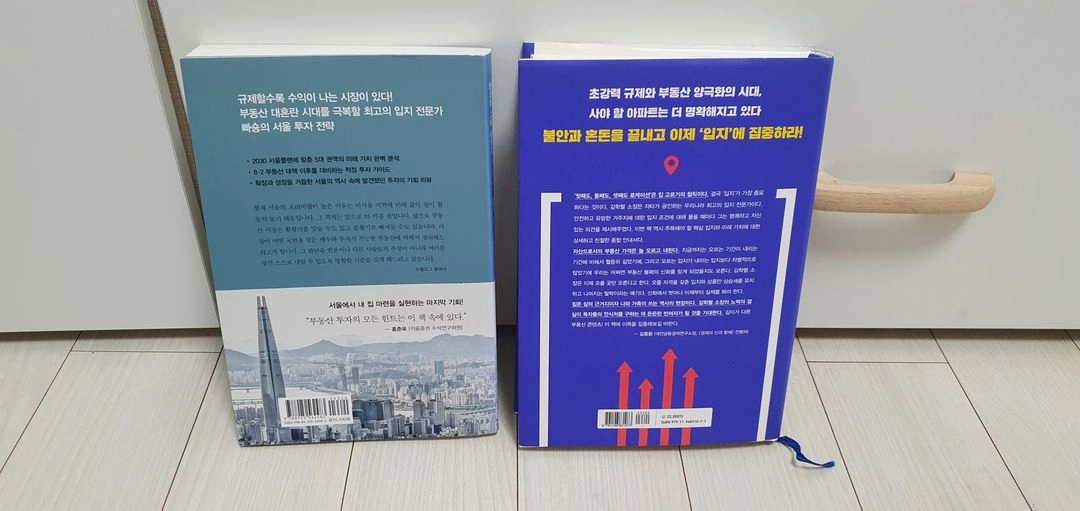 서울 부동산의 미래 + 이제부터는 오를 곳만 오른다 부동산 책자 판매 이미지