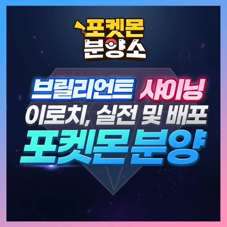 브다샤펄 / 각종 이로치, 실전, 배포 포켓몬 분양소 이미지