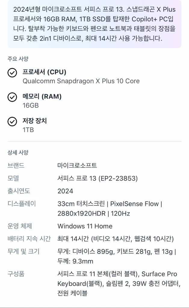 마이크로소프트 서피스 프로 최신 13인치 1TB/16GB 풀세트(전용 악세서리 키보드,슬림펜,arc마우스) 이미지