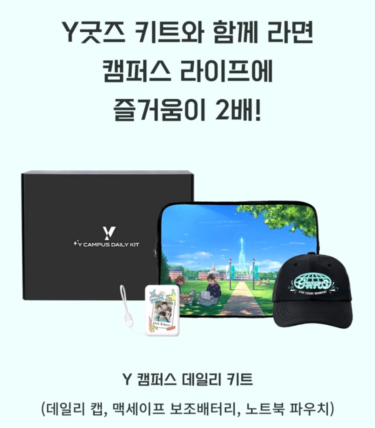 가격제시도받아요Y 캠퍼스 데일리 키트(모자맥세이프보조배터리노트북파우치)일괄양도급처판매 이미지