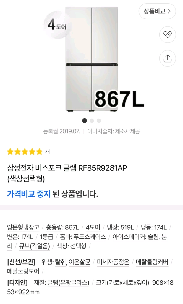 삼성 비스포스 4도어 냉장고(모델명: RF85R928135) 이미지