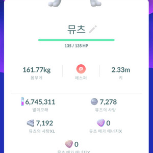 포켓몬고 이로치 뮤츠 판매(미도등 가능) 이미지