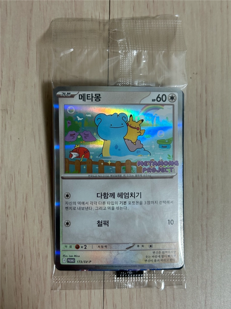 잠실 포켓몬 메타몽 프로모 카드 미개봉 판매 이미지