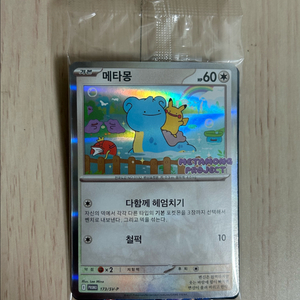 잠실 포켓몬 메타몽 프로모 카드 미개봉 판매 이미지