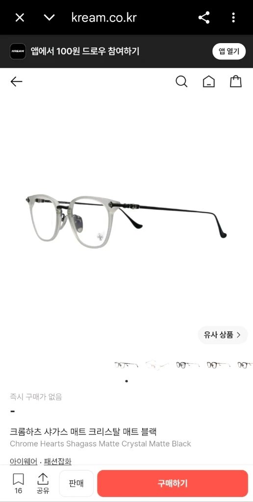 크롬하츠 샤가스 안경 매트블랙 이미지