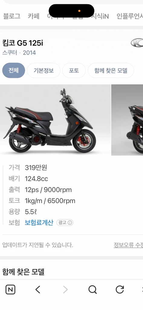 킴코 G5 125i 스쿠터 2012년식 가격제시도 주세요 이미지