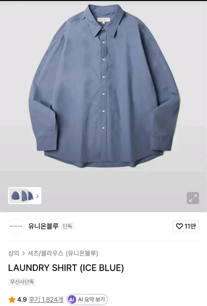 유니온블루 런드리 페이퍼 긴팔셔츠 아이스블루 (L) 이미지