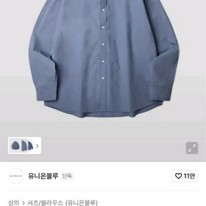 유니온블루 런드리 페이퍼 긴팔셔츠 아이스블루 (L) 이미지