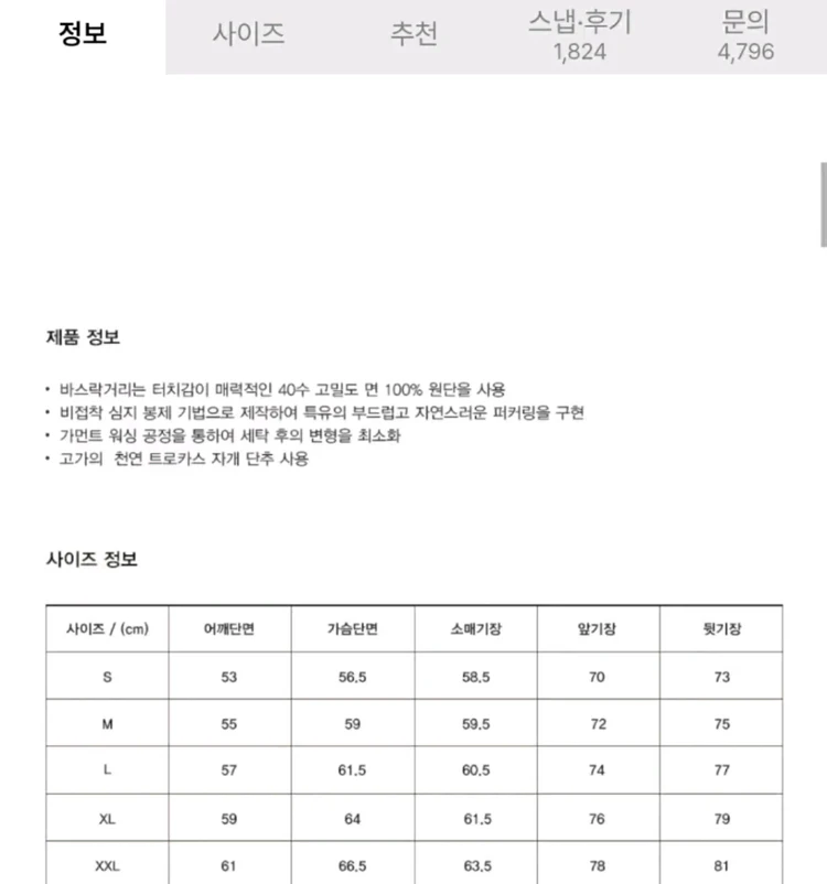 유니온블루 런드리 페이퍼 긴팔셔츠 아이스블루 (L) 이미지