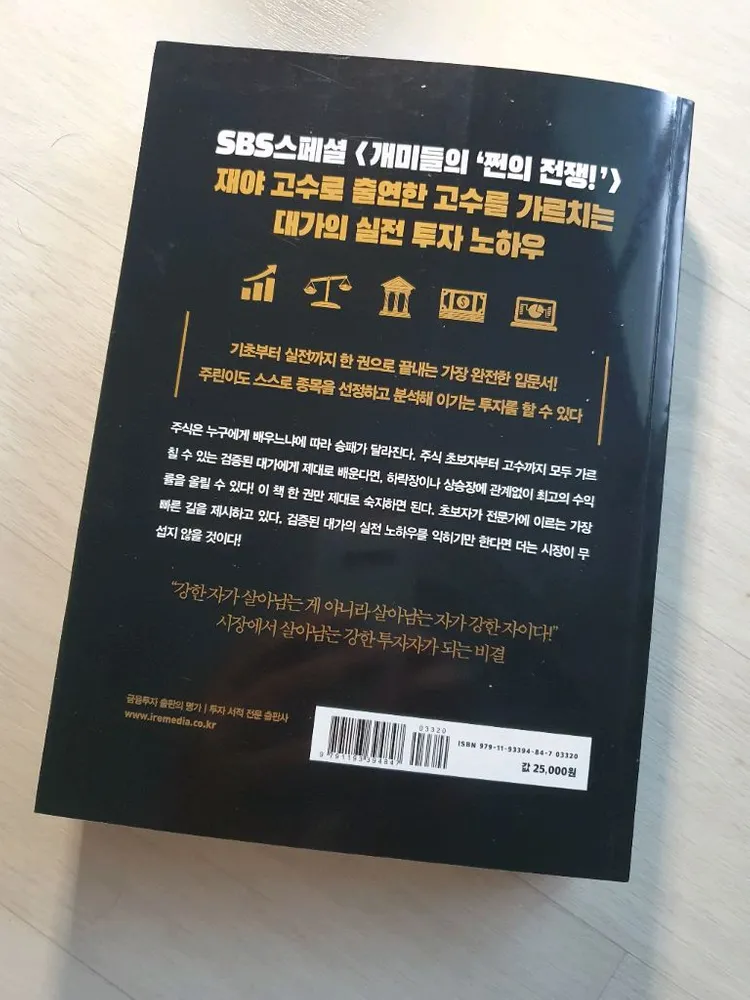 실전증권사관학교 X파일 -주식 인기- 이미지