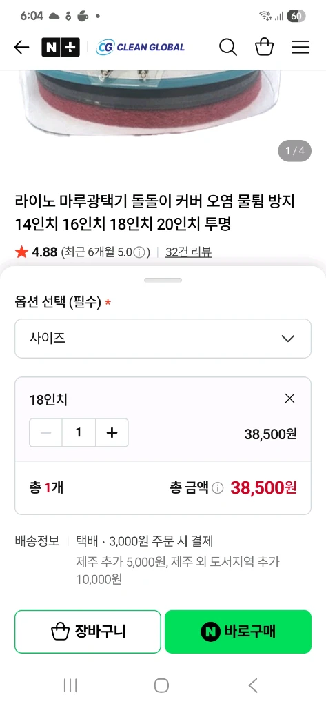 라이노 마루광택기 돌돌이 커버 오염 물튐 방지 18인치 투명 팝니다 이미지
