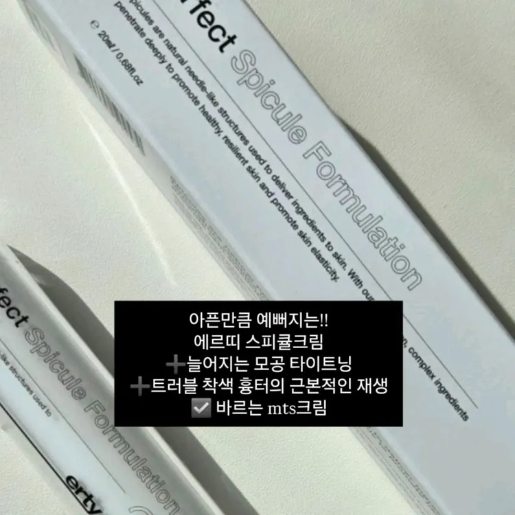 에르띠 스피큘크림 1+1 새상품 특가 이미지