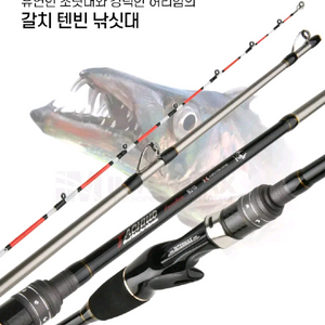 갈치선상낚시대 210, 텐빈로드 쭈꾸미,갑오징어 이미지